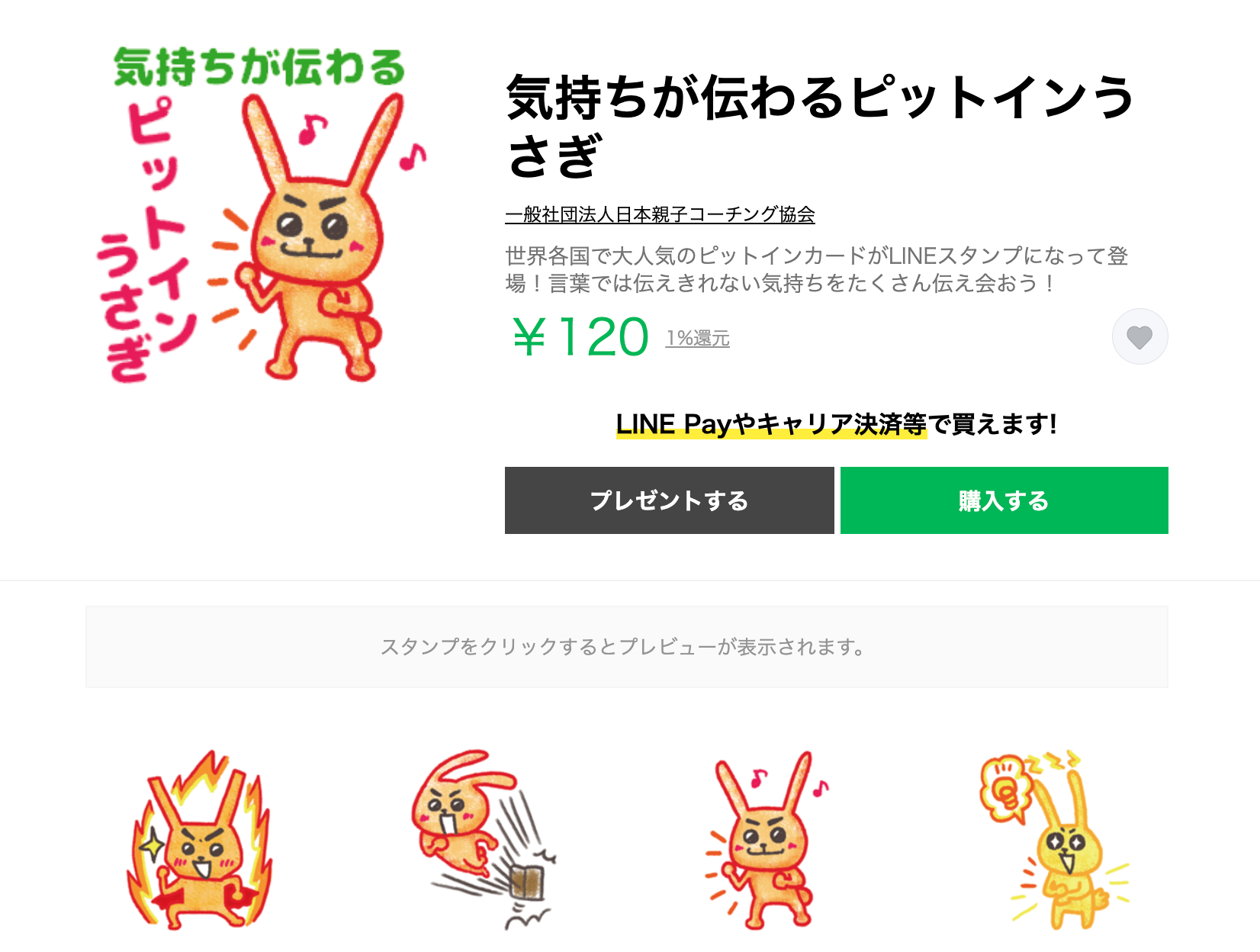 ピットインカード公式lineスタンプが登場しました 日本親子コーチング協会