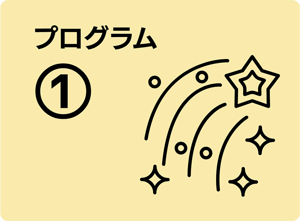 教科書にはない夢の叶え方