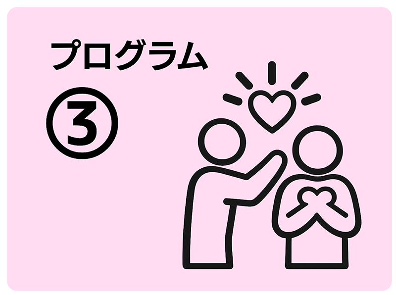 コミュニケーション