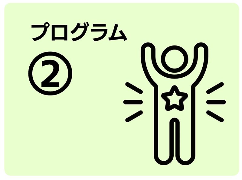 協力・応援