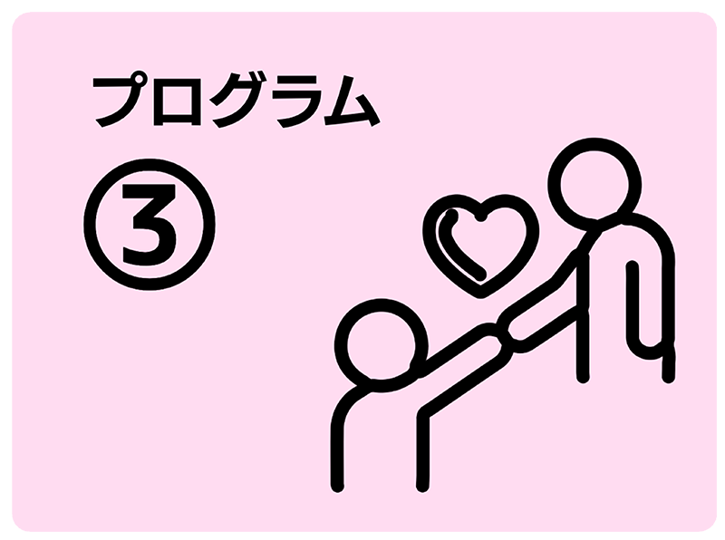 自信アップ